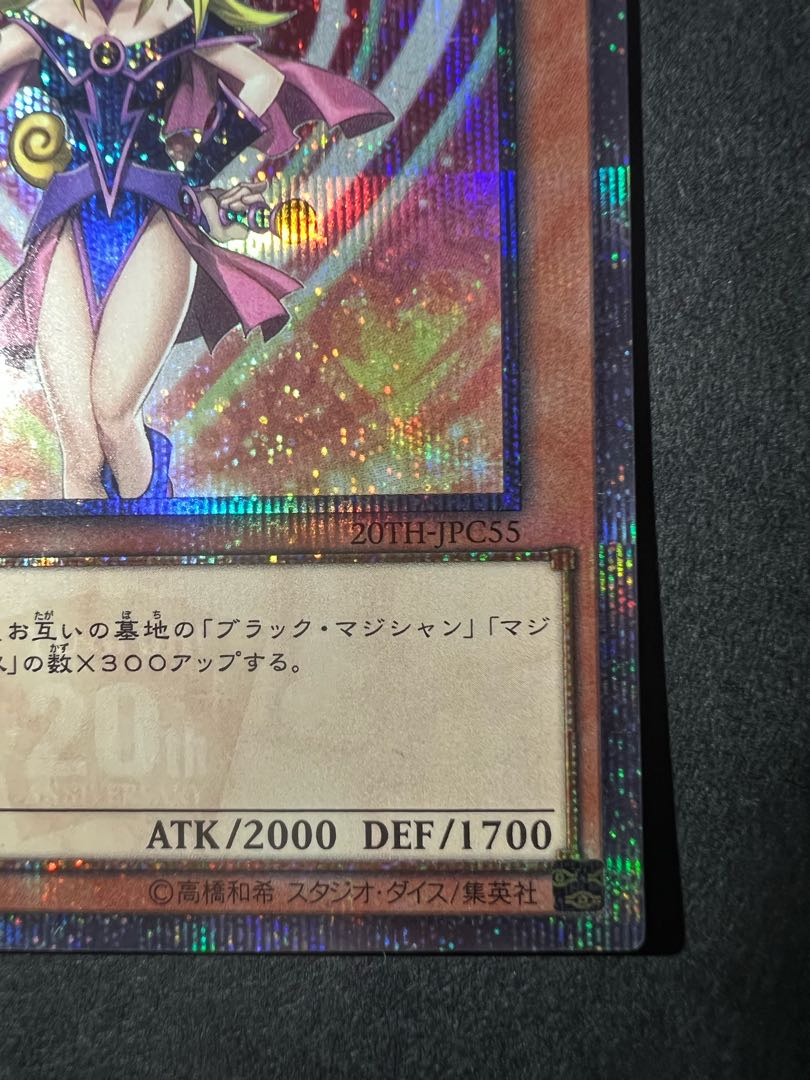 ブラック・マジシャン 20thシークレットレア