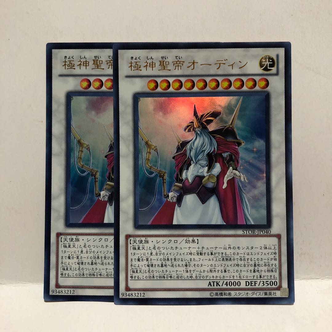 極神聖帝オーディン ウルトラレア 2枚 マホ子
