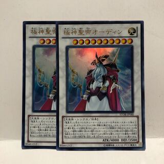 極神聖帝オーディン ウルトラレア　2枚　マホ子