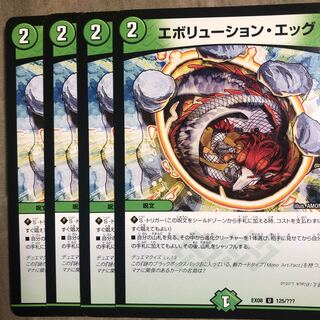 エボリューション・エッグ