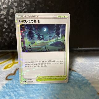 いにしえの墓地合計在庫6枚