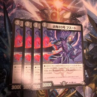 凶鬼33号 ブスート　