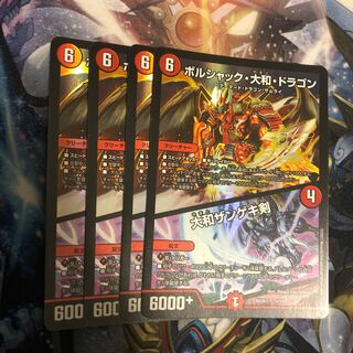 Borshak Yamato Dragon｜Yamato Zangeki Sword