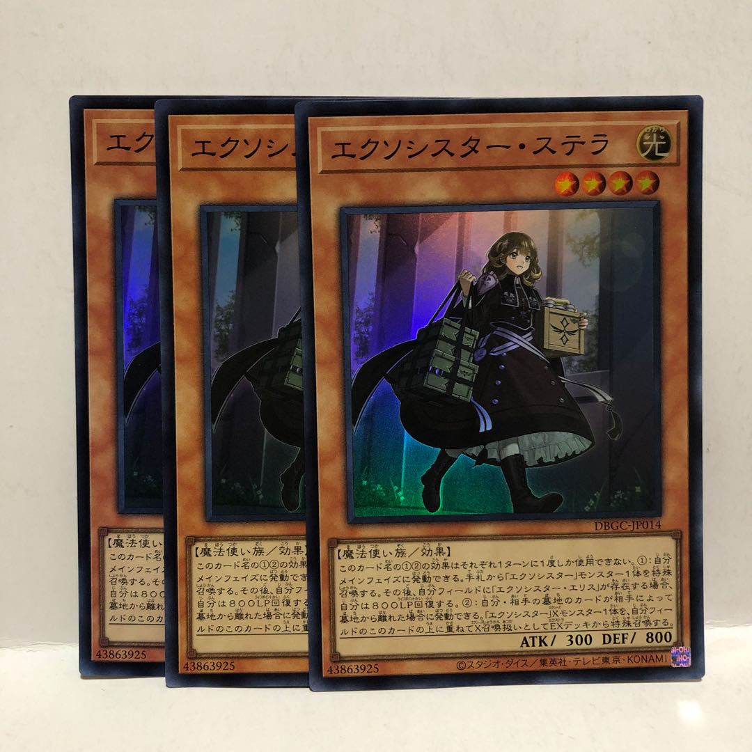 エクソシスター・ステラ　スーパー　3枚　マホ子