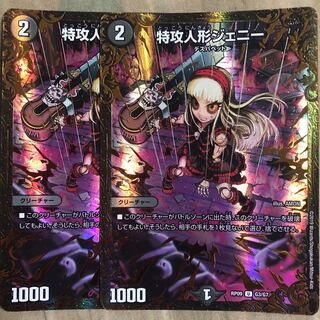 Suicide doll Jenny U-foil