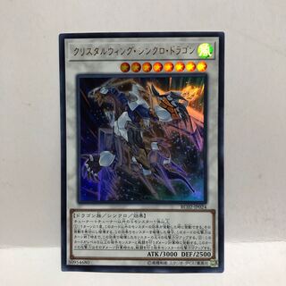 クリスタルウィング・シンクロ・ドラゴン ウルトラレア　マホ子