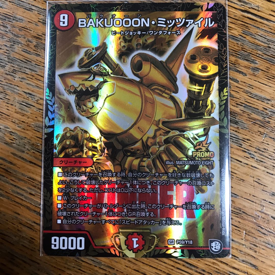 デュエマ  ミッツァイル プロモ BAKUOOON・ミッツァイル【デュエルマスターズトレカお買得価格