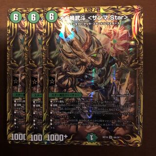 Ou禍 Budou <Samma.Star> (20th rare specification)