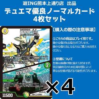 超七極Gio｜巨大設計図 4枚セット