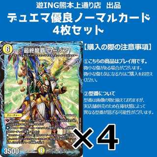 Final Dragon Supreme Rosier (49/138) Set of 4