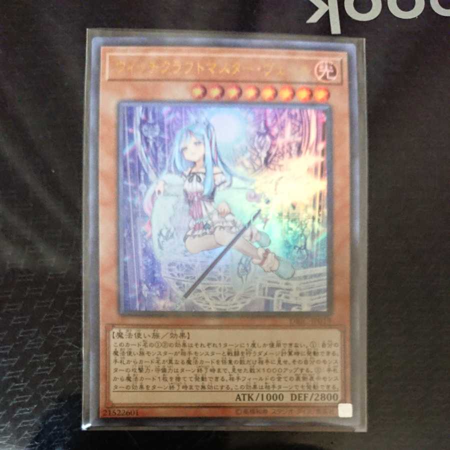 ウィッチクラフトマスター・ヴェール ウルトラレア