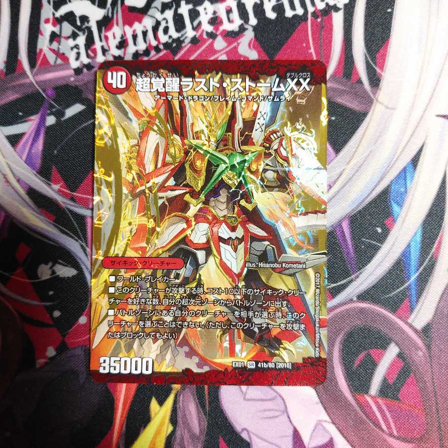 超時空ストームG・XX／超覚醒ラスト・ストームXX