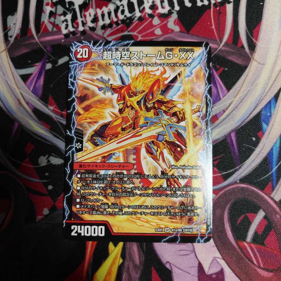 超時空ストームG・XX／超覚醒ラスト・ストームXX