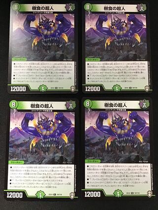 Psychic Person of Tree Eater, Set of 4