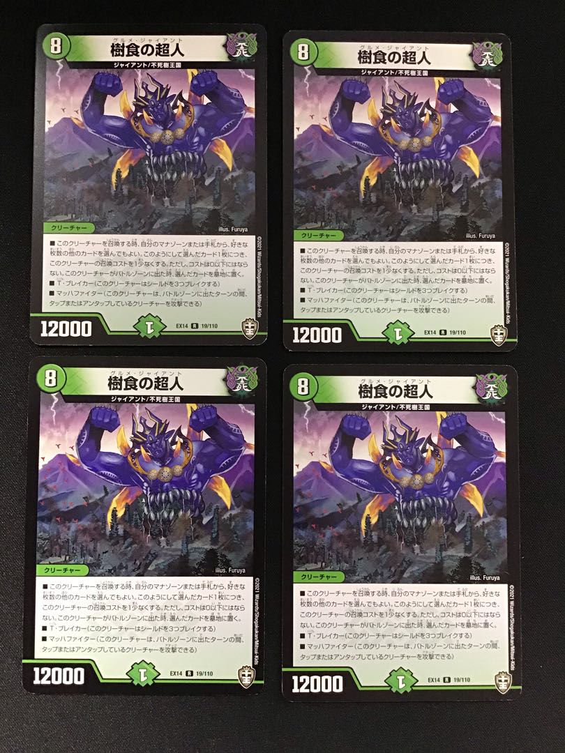 【微キズ】樹食の超人 4枚セット