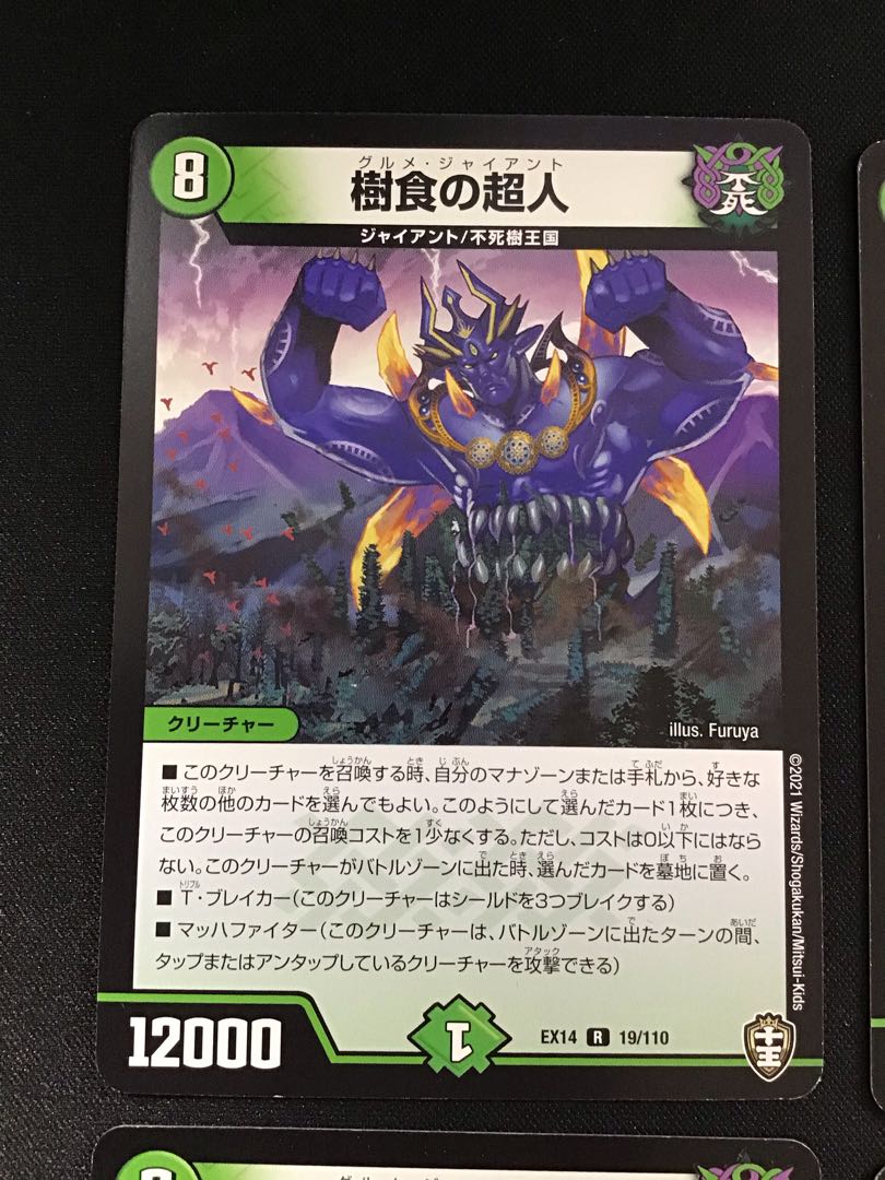 【微キズ】樹食の超人 4枚セット