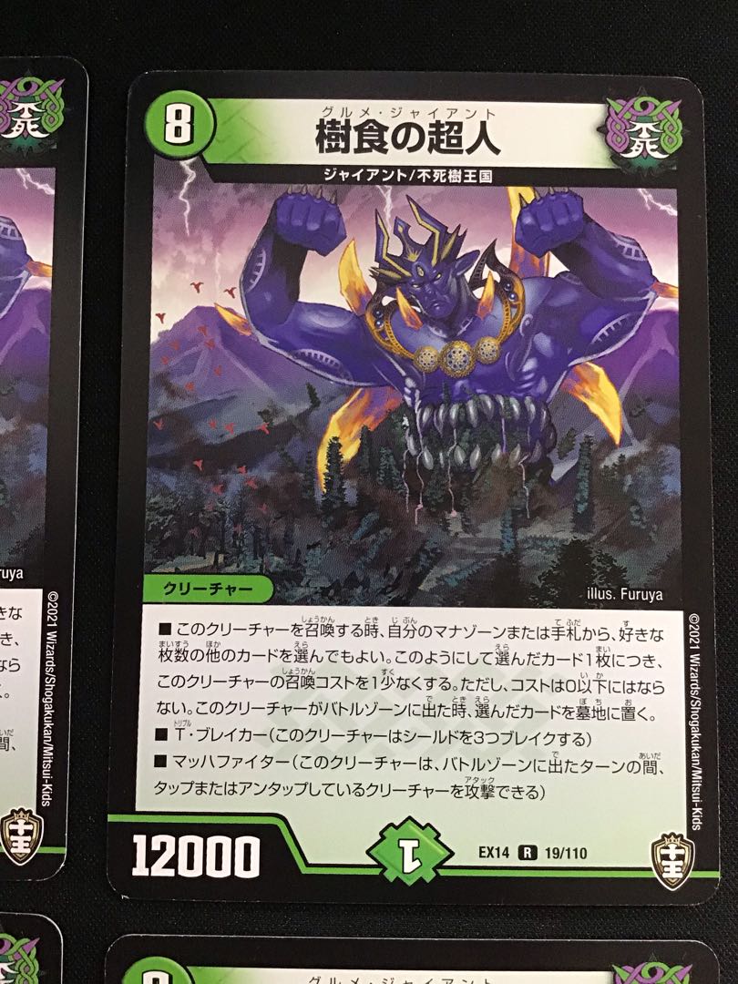 【微キズ】樹食の超人 4枚セット