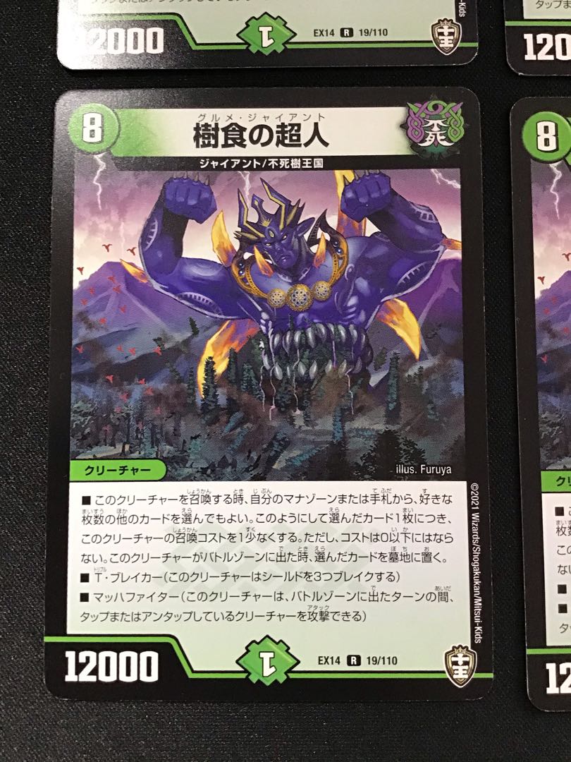 【微キズ】樹食の超人 4枚セット