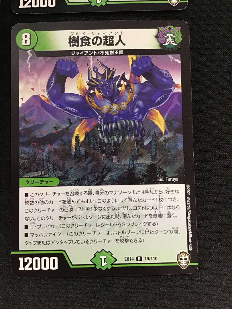 【微キズ】樹食の超人 4枚セット