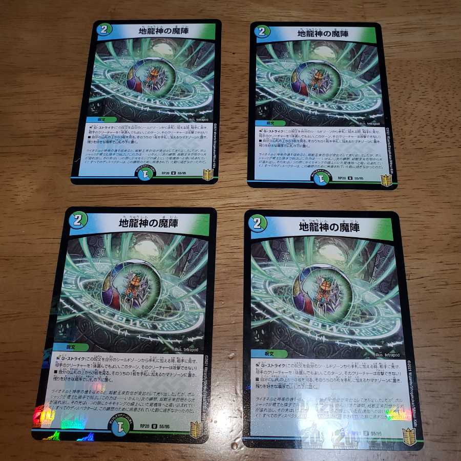 地龍神の魔陣U-foil