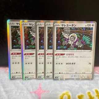 ヤレユータン【在庫6枚】