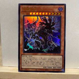 天獄の王 ウルトラレア