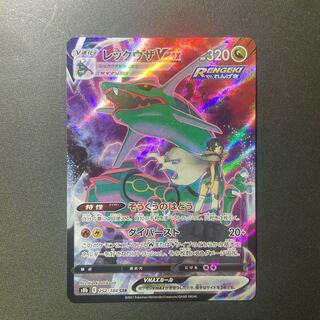 レックウザVMAX CSR