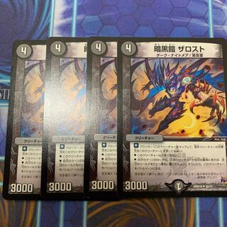 暗黒鎧ザロスト4枚おまけ付き