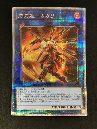 閃刀姫-カガリ プリズマティックシークレットレア