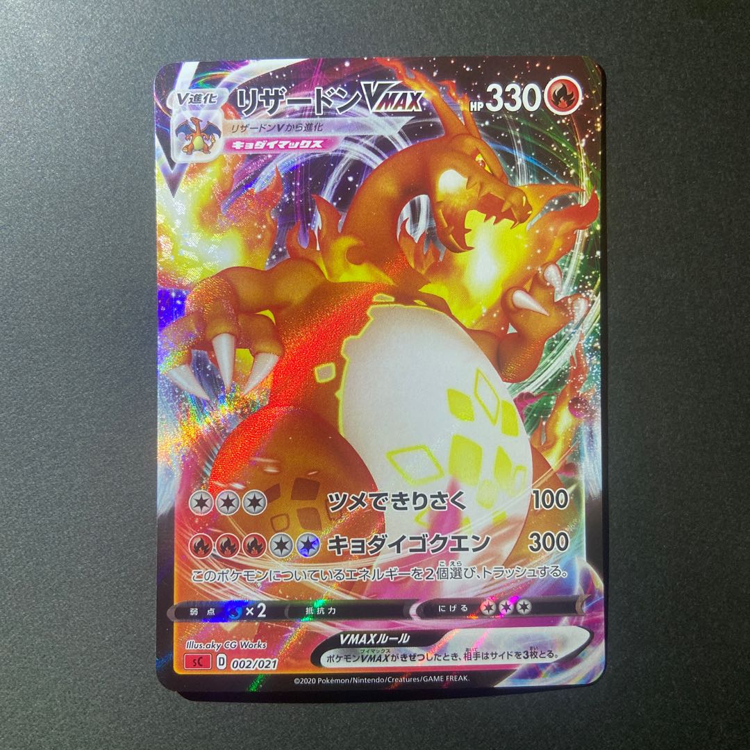 リザードンVMAX S-TD 1枚