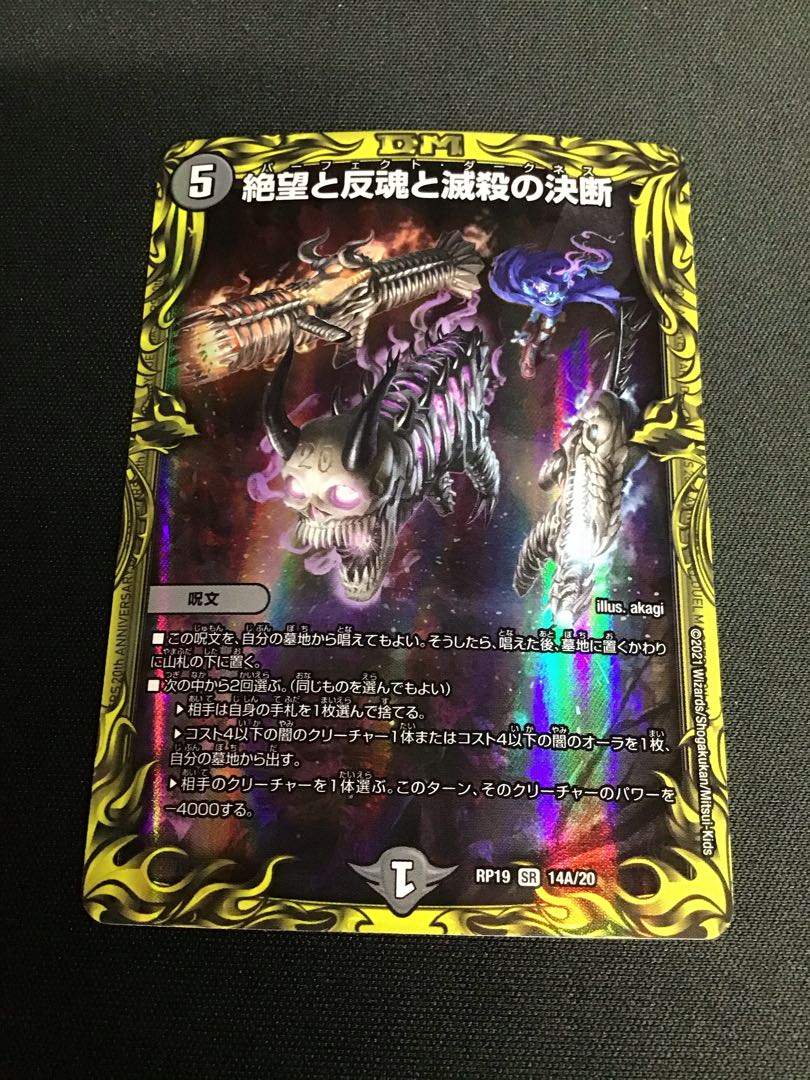 Despair, Anti-Spirit and Annihilate Decision (20th rare specification) SR 14A/20
