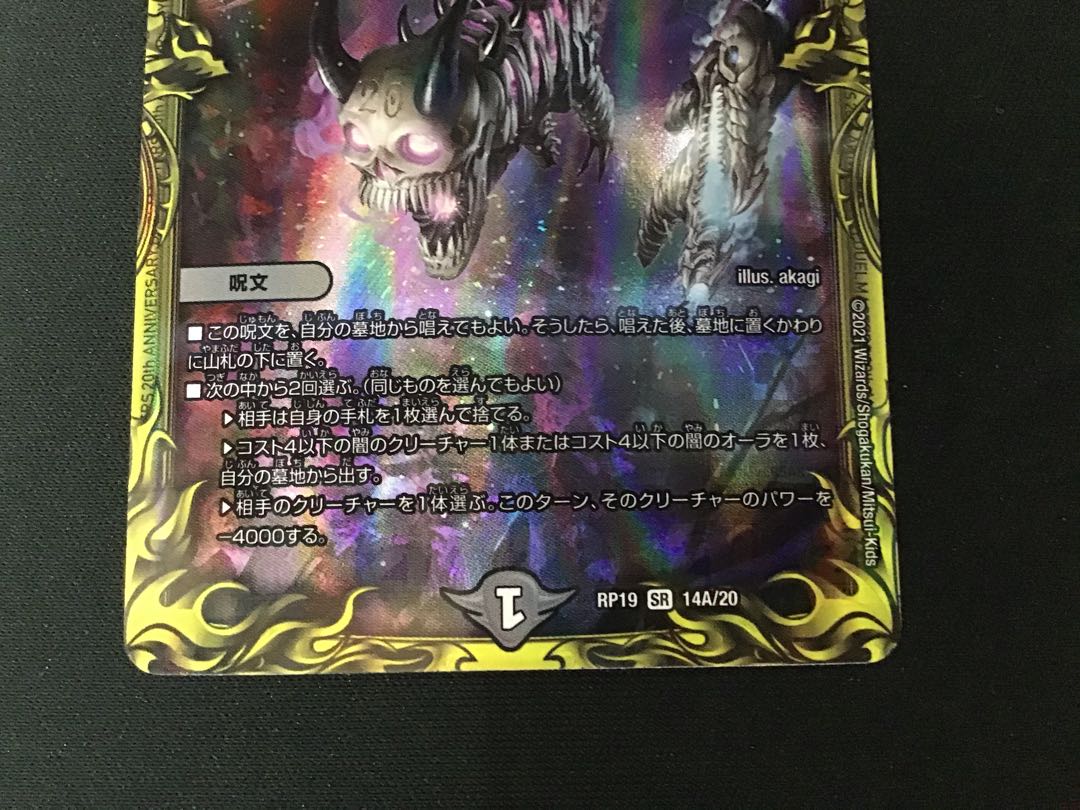 Despair, Anti-Spirit and Annihilate Decision (20th rare specification) SR 14A/20