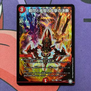 瞬閃と疾駆と双撃の決断 VR