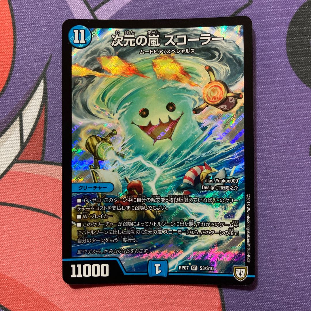 次元の嵐 スコーラー SR 1枚