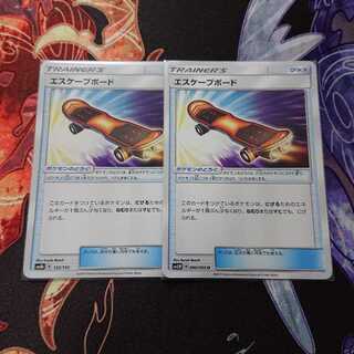 エスケープボード 2枚