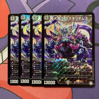 大魔王 ウラギリダムス SR