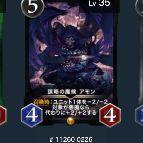 謀略の魔候アモン(スピリットなし)