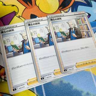 Professor's Research (Professor Magnolia) (Dr. Nanakamado), set of 3