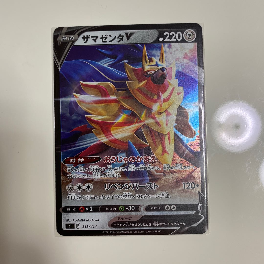 ザマゼンタV 新 おうじゃのかまえ スタートデッキ100