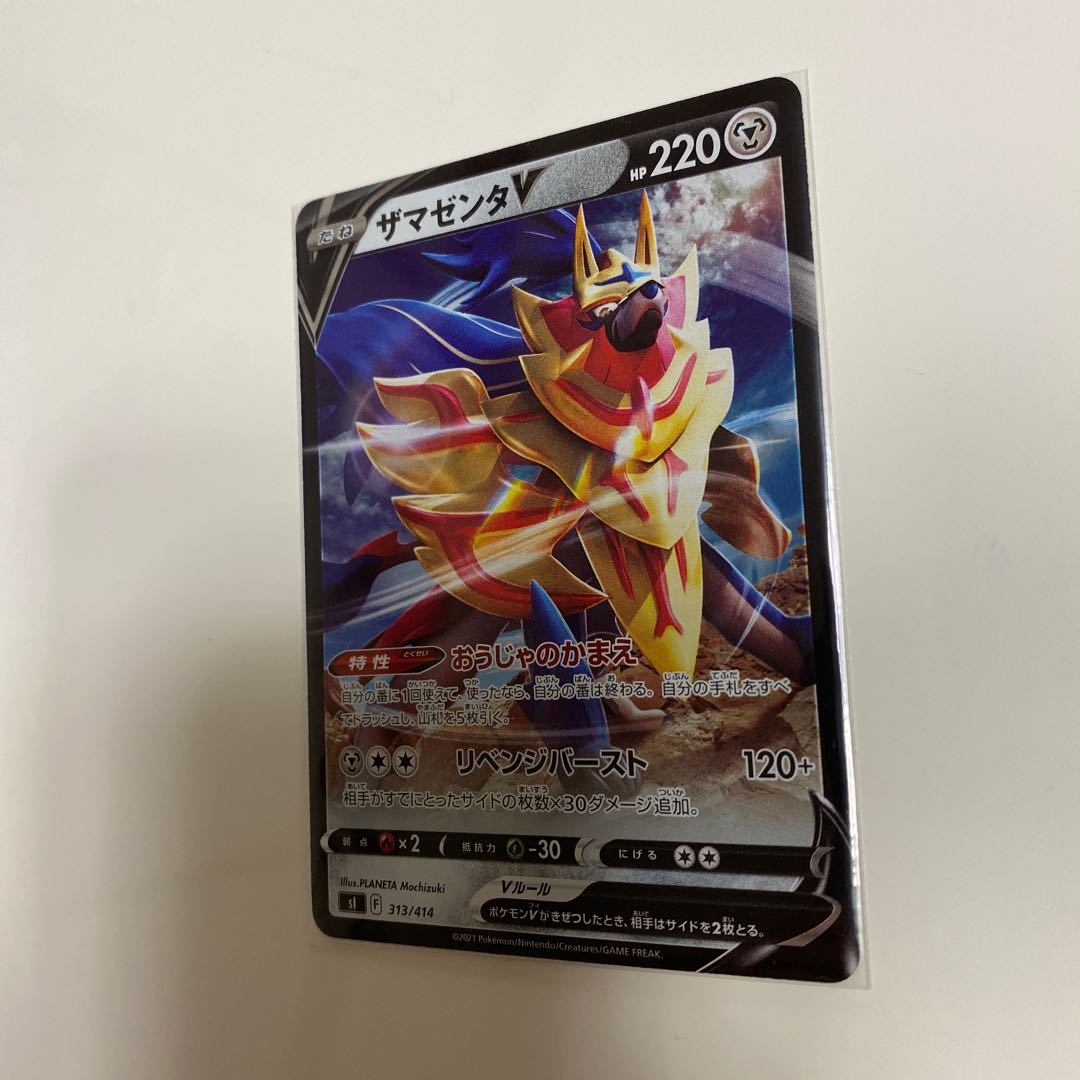 ザマゼンタV 新 おうじゃのかまえ スタートデッキ100