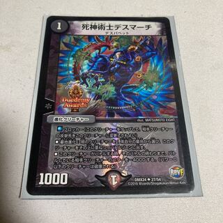 死神術士デスマーチ　デュエデミー