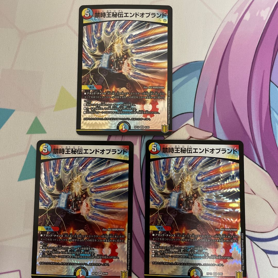 禁時王秘伝エンドオブランド