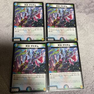 天災 デドダム　4枚