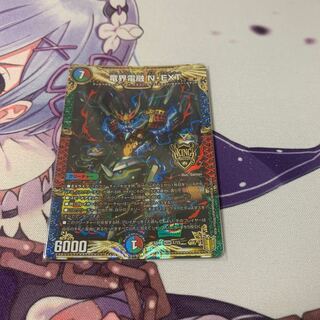 Dragon world electric fusion N・EXT