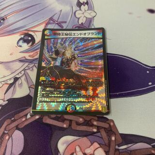 禁時王秘伝エンドオブランド