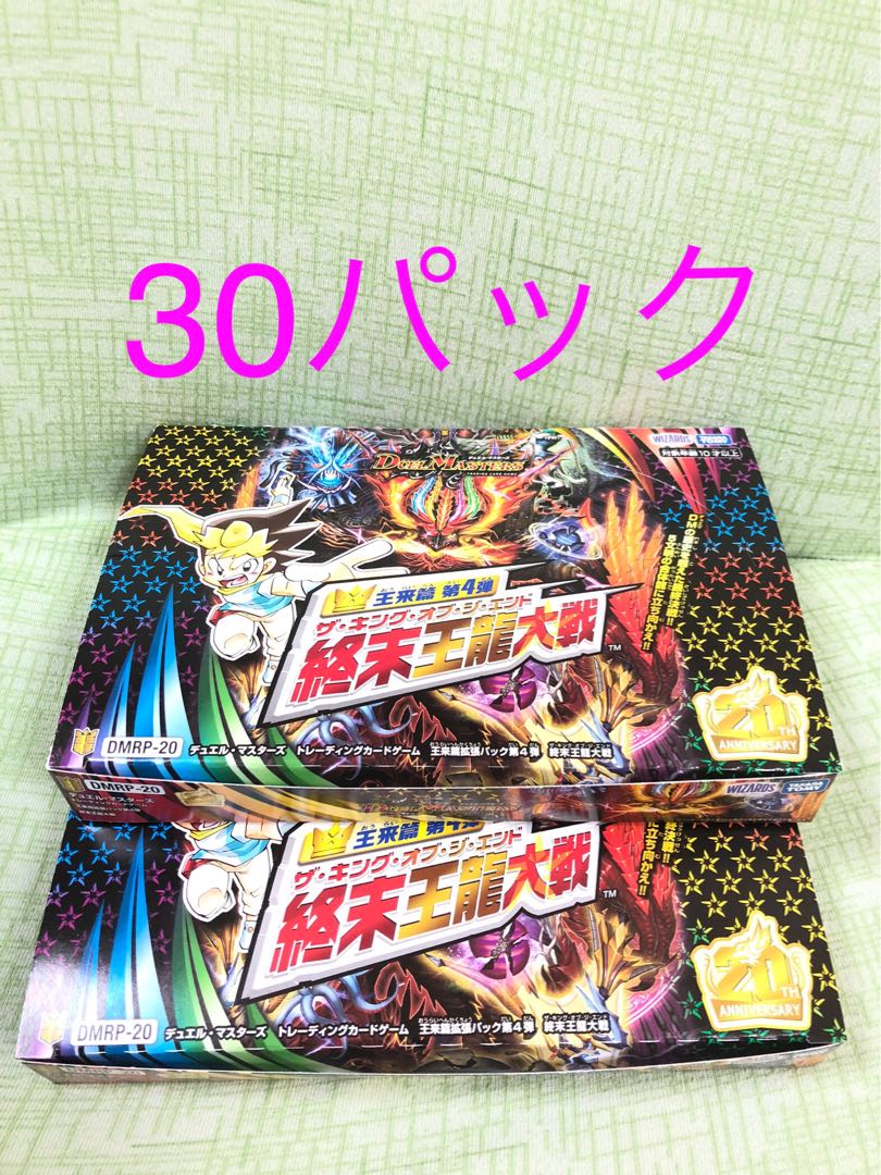 デュエルマスターズ 王来篇 4弾 終末王龍大戦