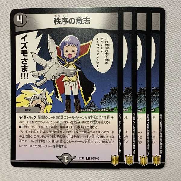 EX15-065 秩序の意志 4枚