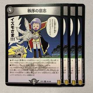 EX15-065 秩序の意志 4枚