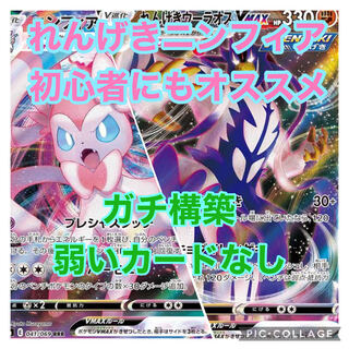 Rengenki Sylveon Deck