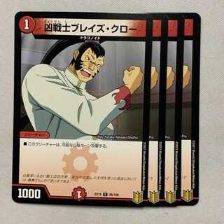 EX15-095 凶戦士ブレイズ・クロー 4枚